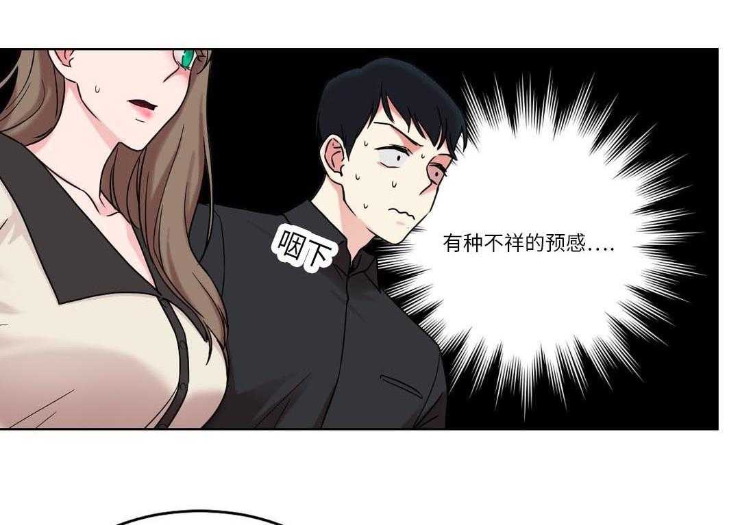 《缆绳》第32话 32_王的游戏 第31页