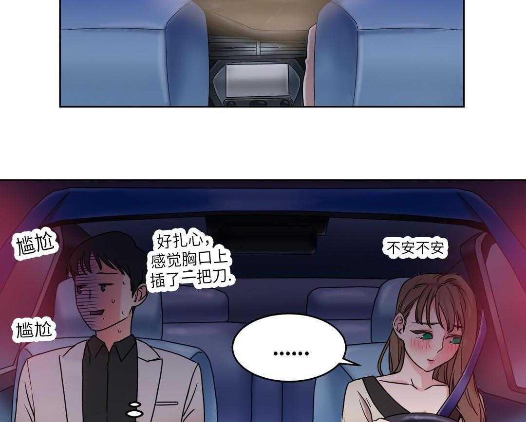 《缆绳》第32话 32_王的游戏 第3页