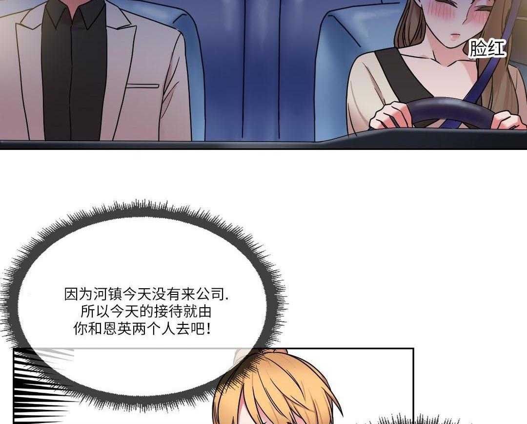 《缆绳》第32话 32_王的游戏 第6页