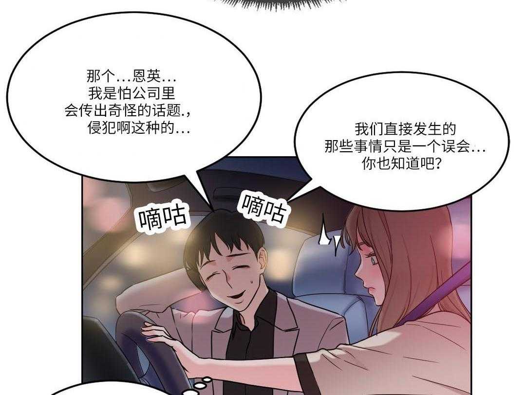《缆绳》第32话 32_王的游戏 第8页