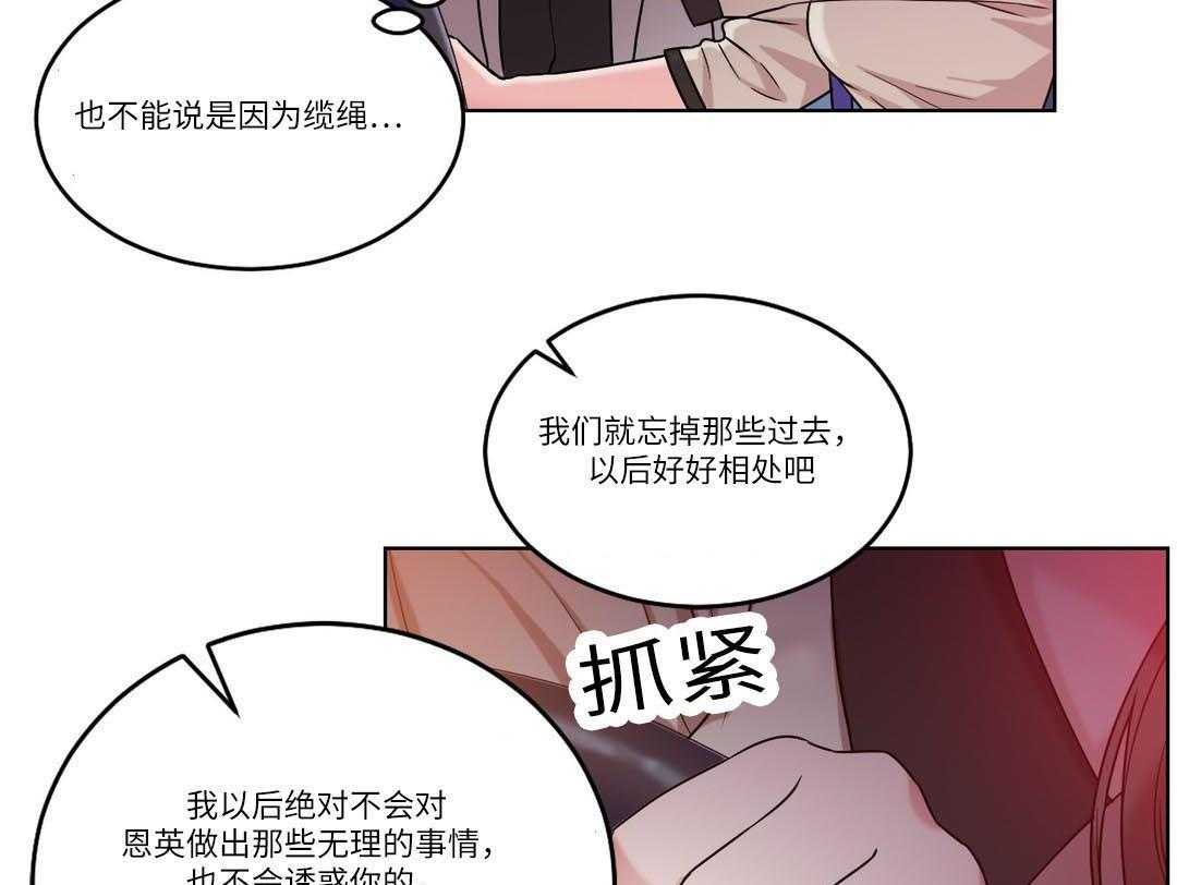 《缆绳》第32话 32_王的游戏 第9页