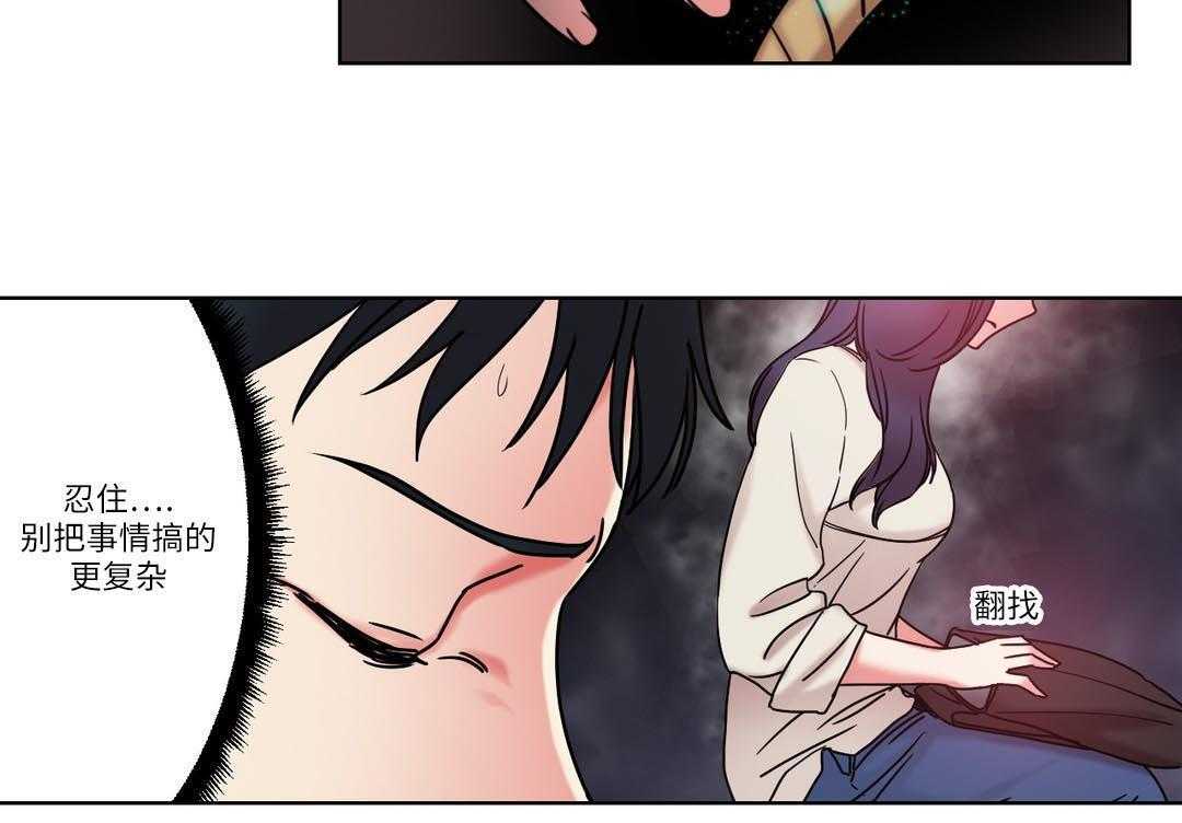 《缆绳》第29话 29_真面目 第23页