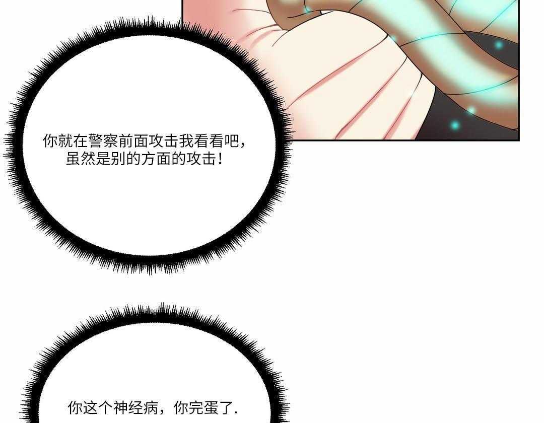 《缆绳》第29话 29_真面目 第3页