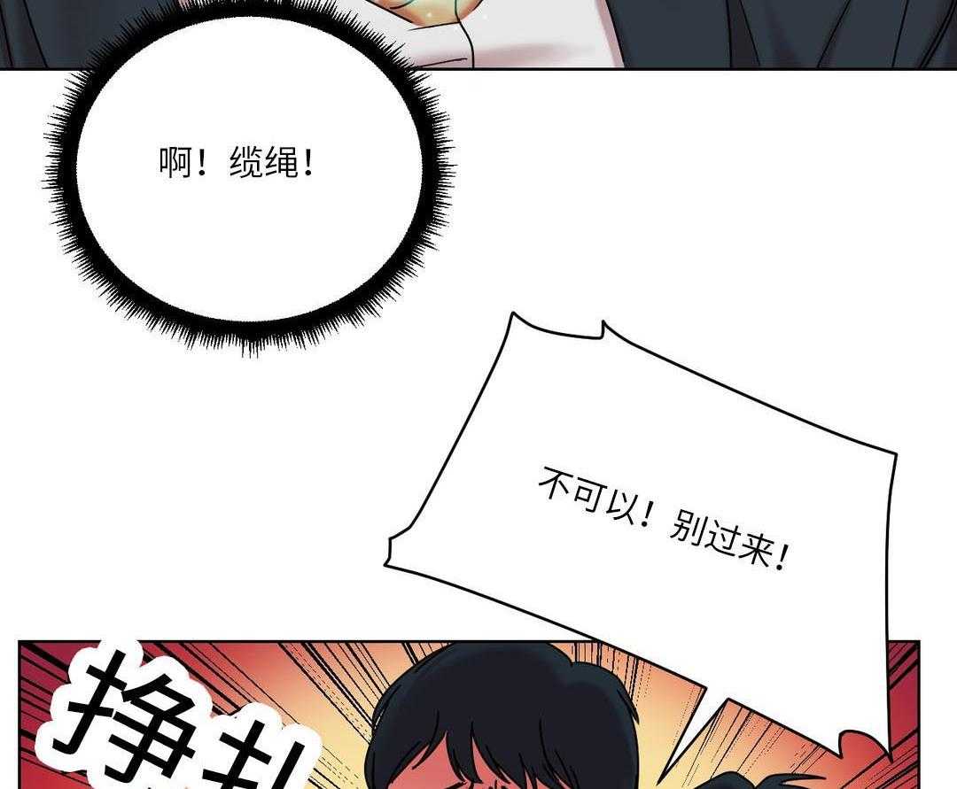 《缆绳》第28话 28_误会 第14页