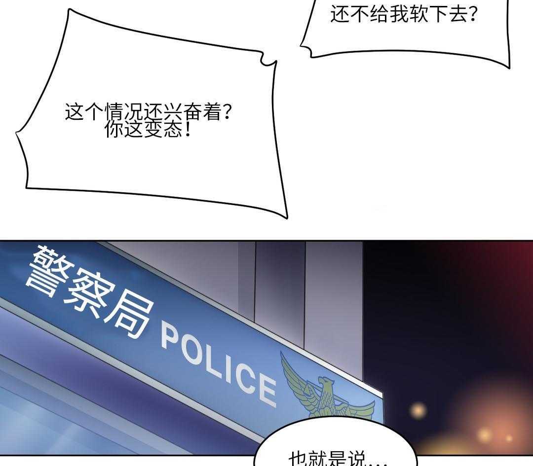 《缆绳》第28话 28_误会 第23页