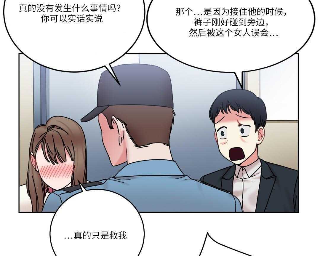 《缆绳》第28话 28_误会 第29页