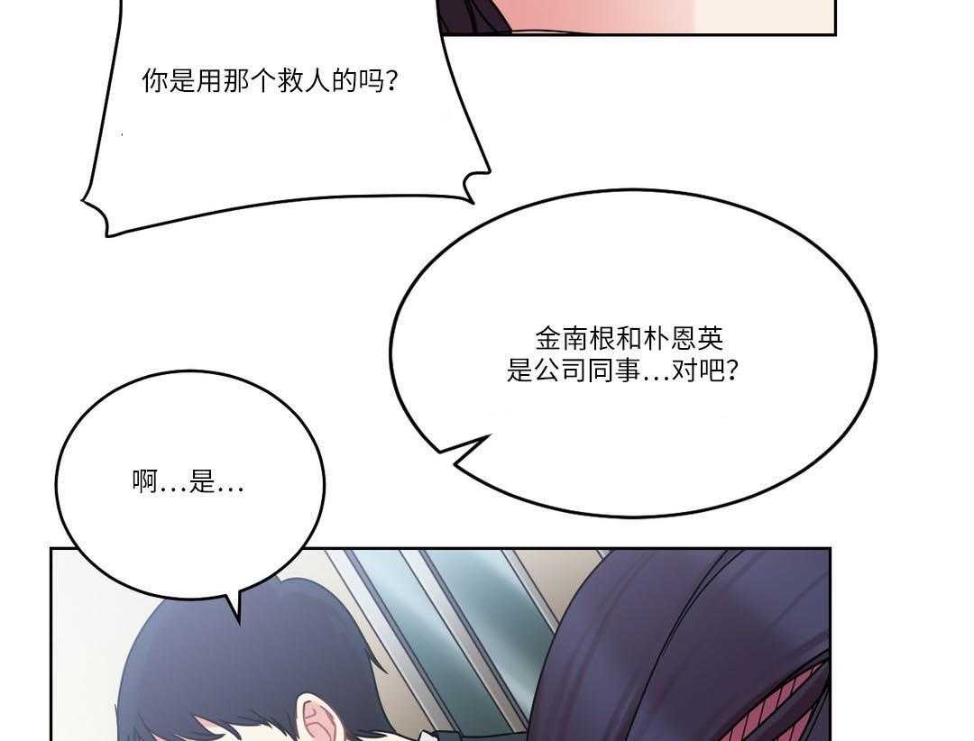 《缆绳》第28话 28_误会 第31页