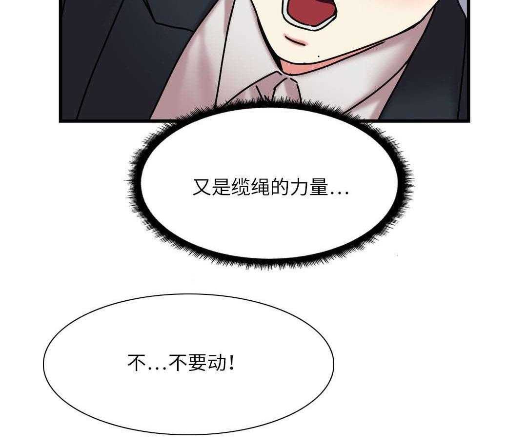 《缆绳》第27话 27_缆绳的力量 第16页