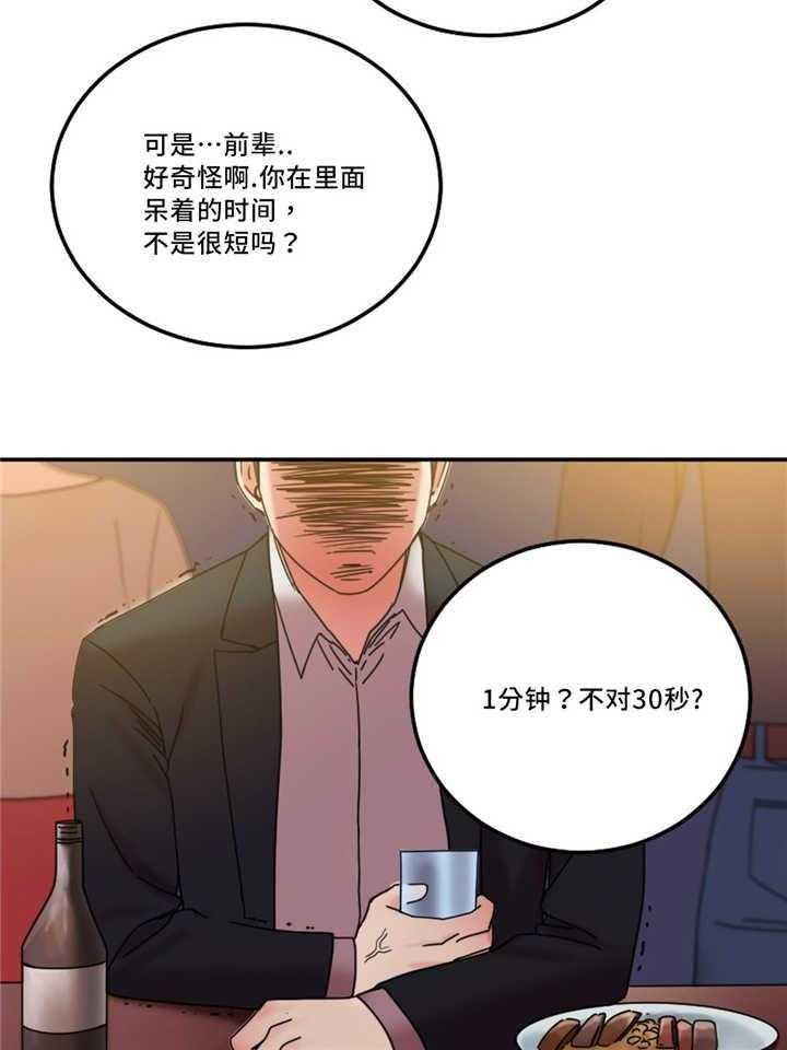 《缆绳》第24话 24_多管闲事 第11页