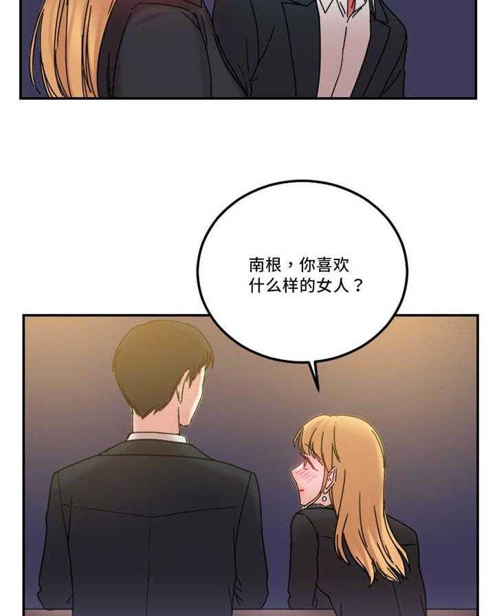 《缆绳》第24话 24_多管闲事 第17页