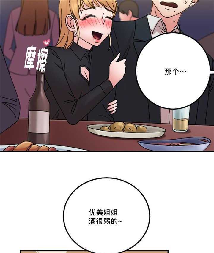 《缆绳》第24话 24_多管闲事 第21页