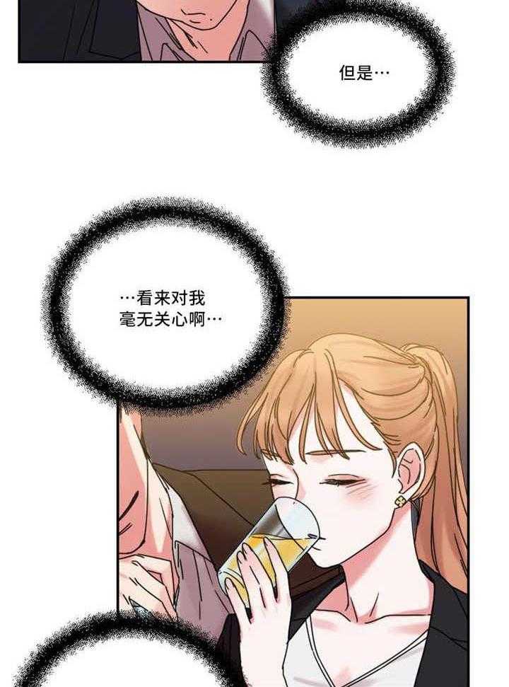 《缆绳》第24话 24_多管闲事 第2页