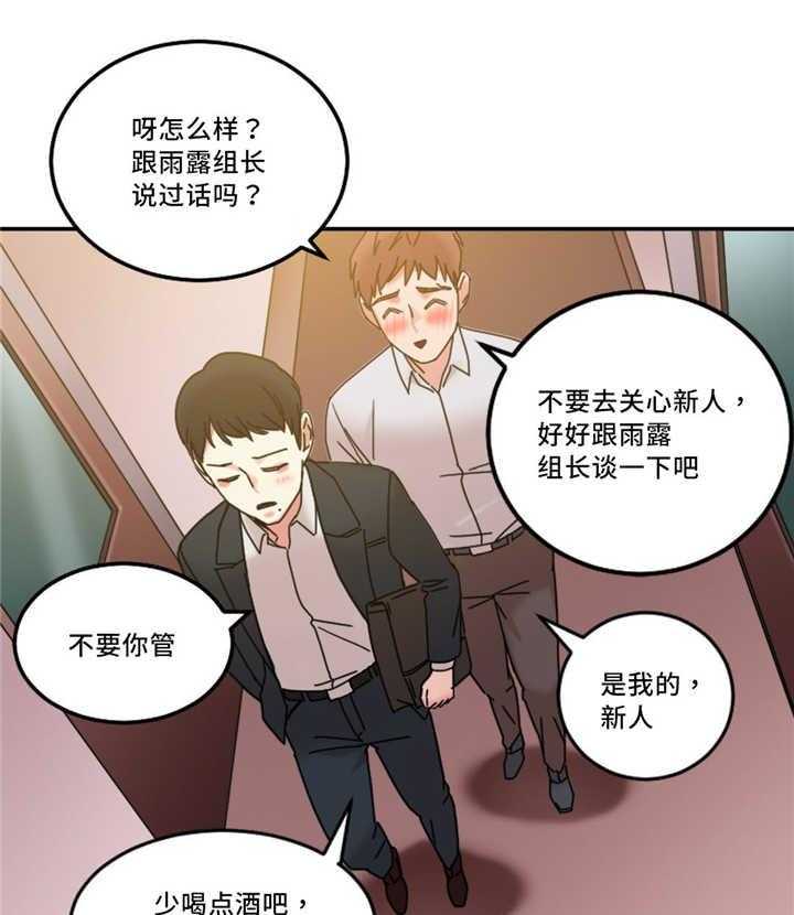 《缆绳》第24话 24_多管闲事 第31页
