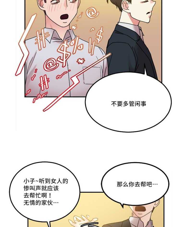 《缆绳》第24话 24_多管闲事 第35页