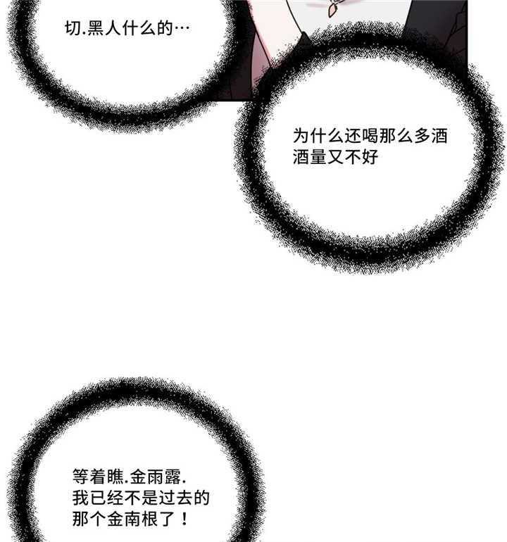 《缆绳》第24话 24_多管闲事 第3页