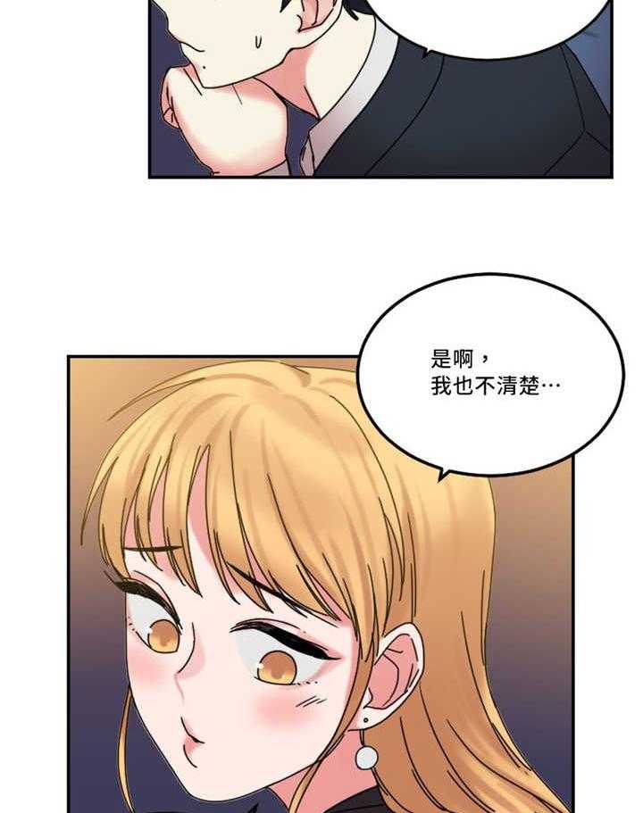 《缆绳》第24话 24_多管闲事 第7页