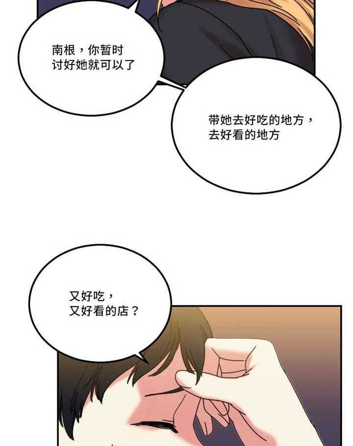 《缆绳》第24话 24_多管闲事 第8页