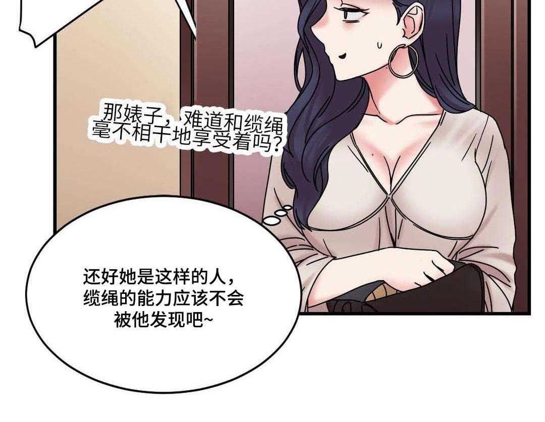 《缆绳》第26话 26_地铁上的那个女人 第11页