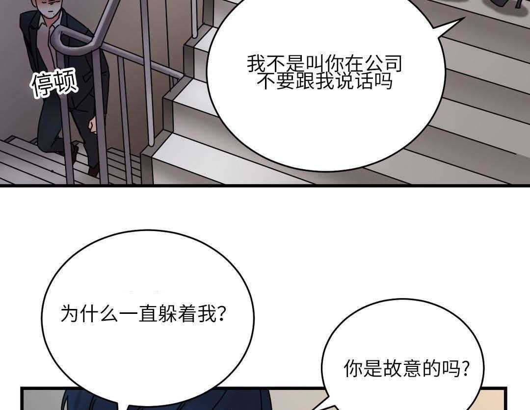 《缆绳》第26话 26_地铁上的那个女人 第24页