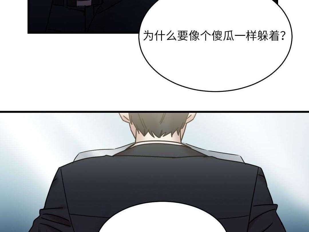 《缆绳》第26话 26_地铁上的那个女人 第33页