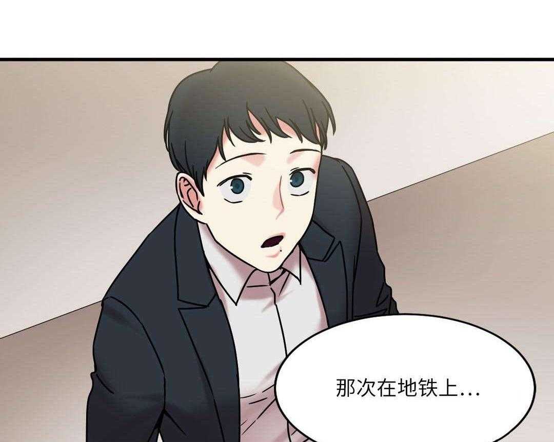 《缆绳》第26话 26_地铁上的那个女人 第45页