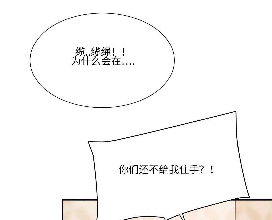 《缆绳》第25话 25_意外 第18页