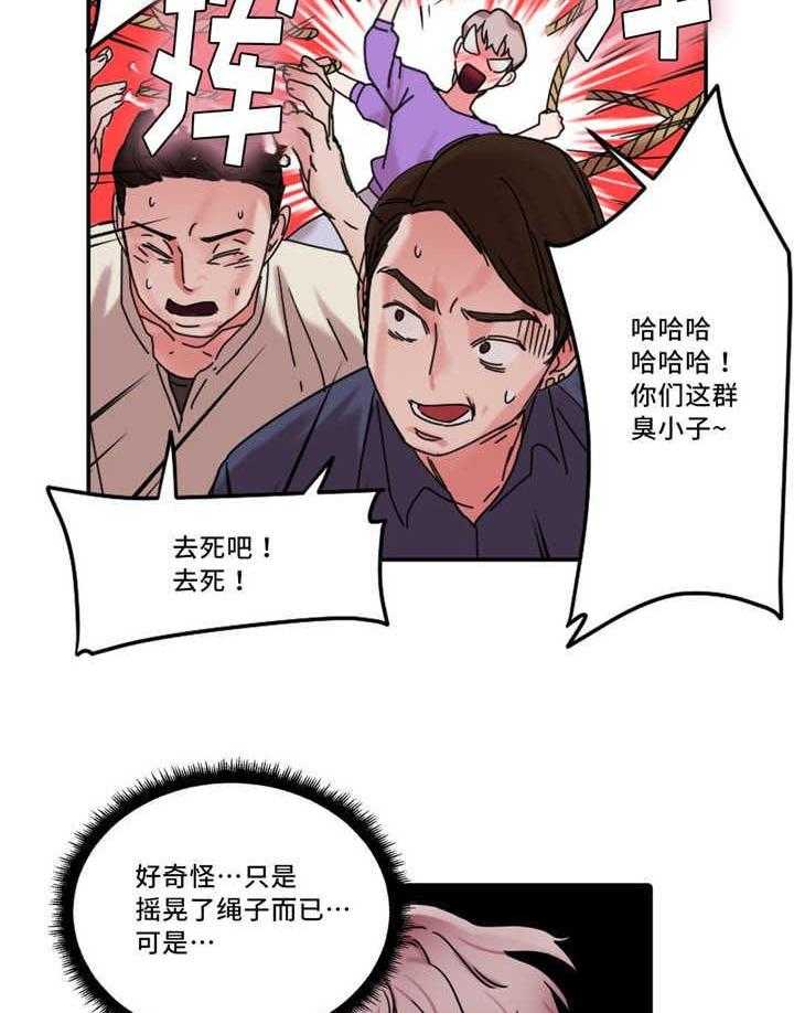《缆绳》第25话 25_意外 第4页