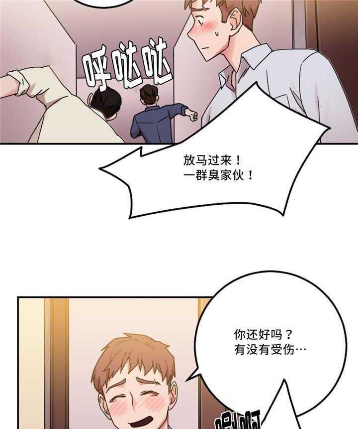 《缆绳》第25话 25_意外 第6页