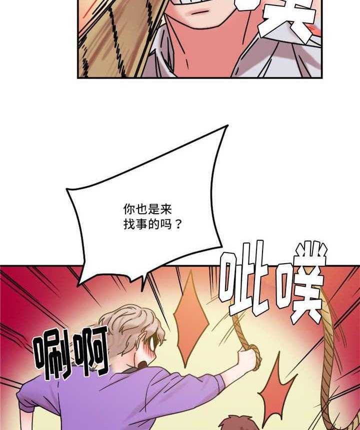 《缆绳》第25话 25_意外 第8页