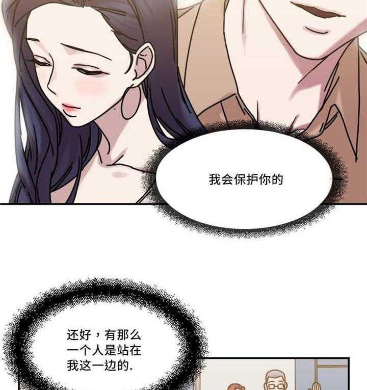 《缆绳》第21话 21_形象 第21页