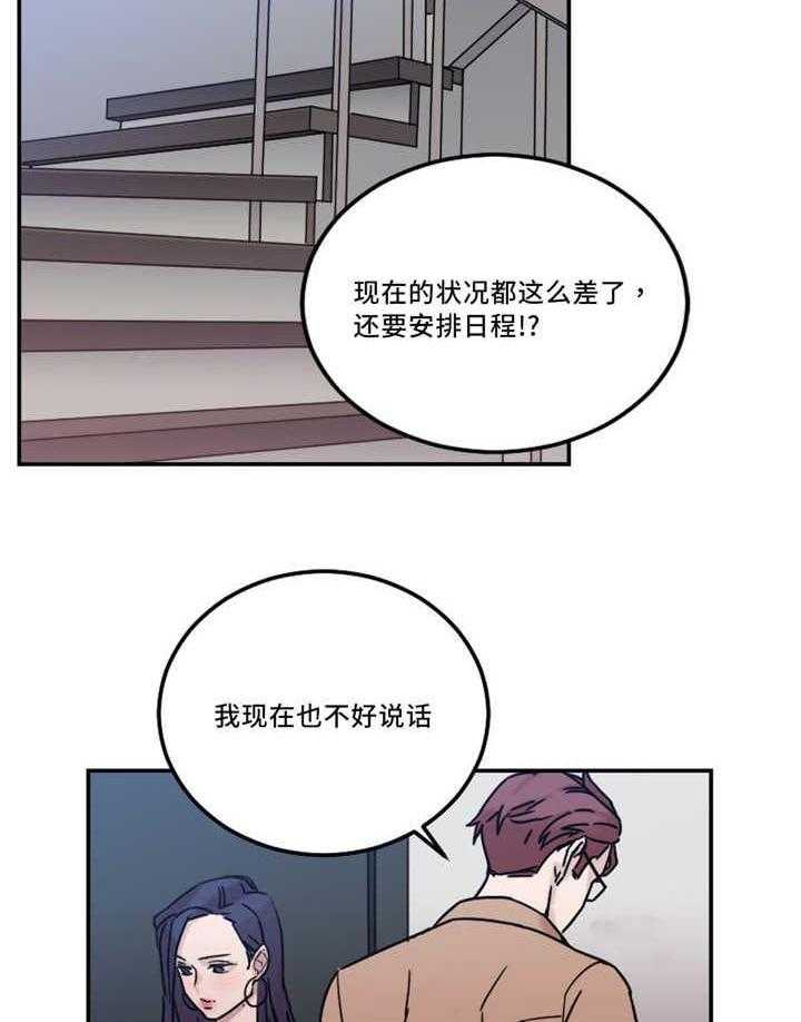 《缆绳》第21话 21_形象 第5页