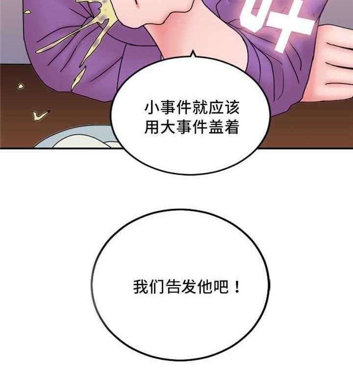 《缆绳》第23话 23_告发他 第14页