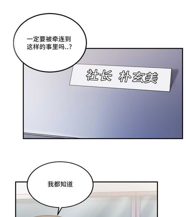 《缆绳》第23话 23_告发他 第15页