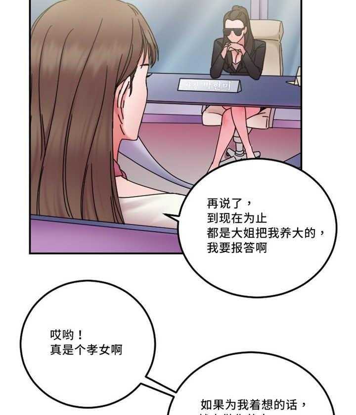 《缆绳》第23话 23_告发他 第16页