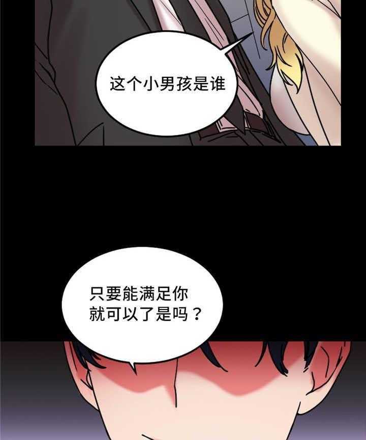《缆绳》第20话 20_重要客户 第10页