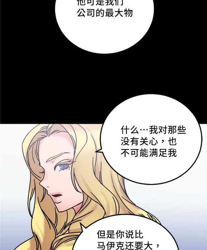 《缆绳》第20话 20_重要客户 第16页