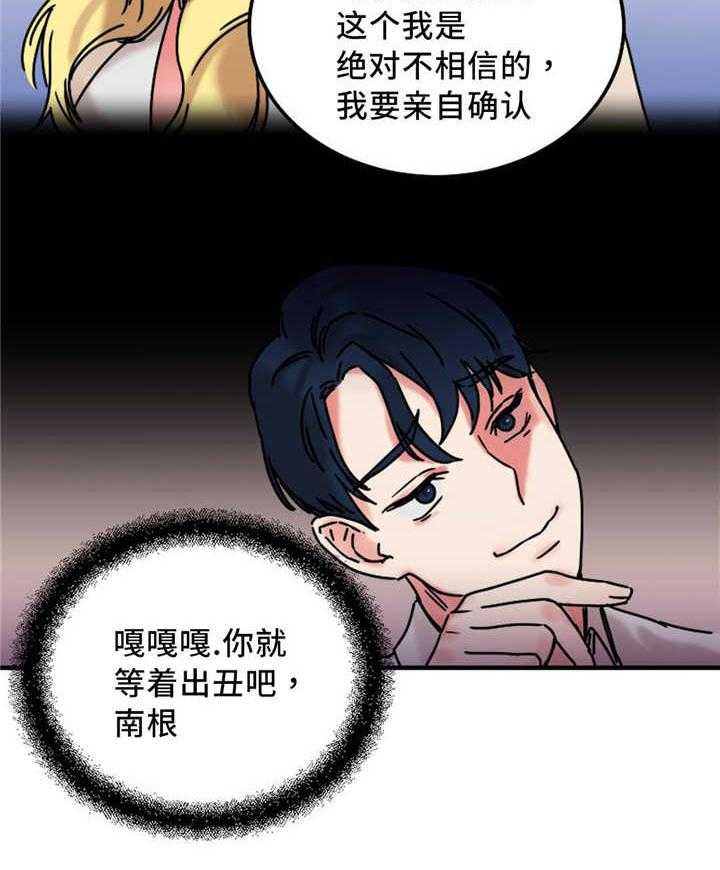 《缆绳》第20话 20_重要客户 第17页