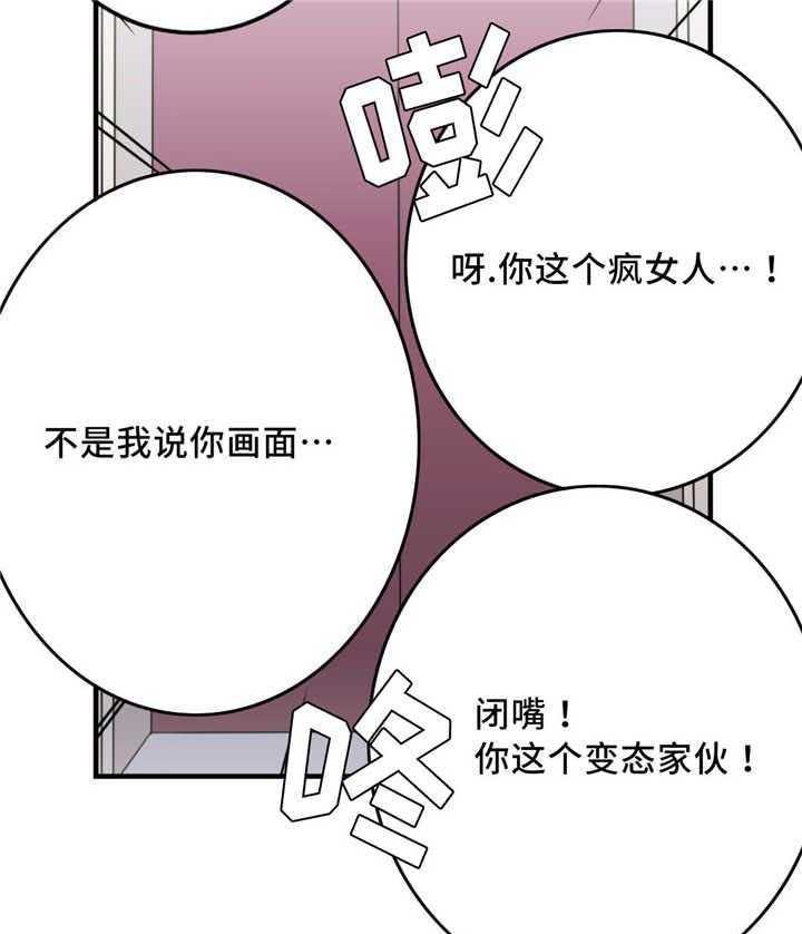 《缆绳》第19话 19_疯女人 第16页