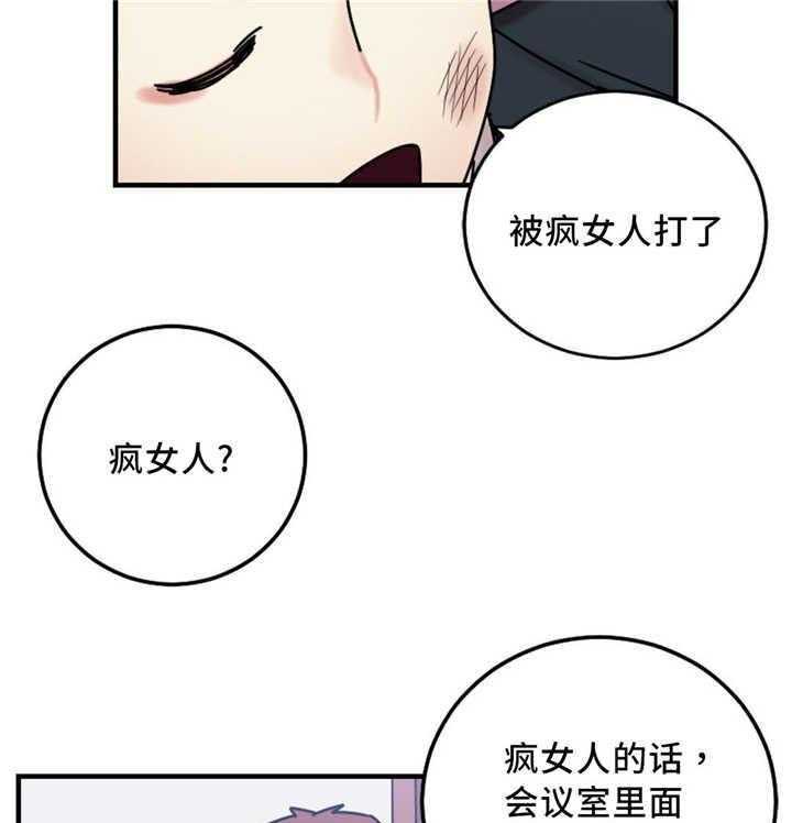 《缆绳》第19话 19_疯女人 第30页