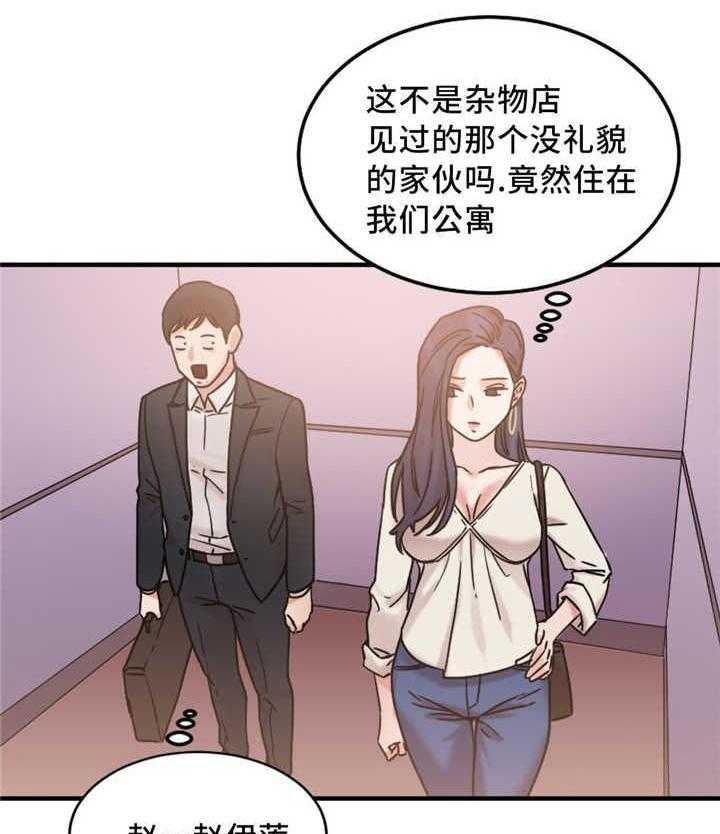 《缆绳》第19话 19_疯女人 第3页