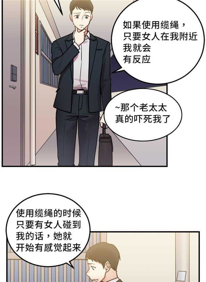 《缆绳》第17话 17_重要的事情 第14页