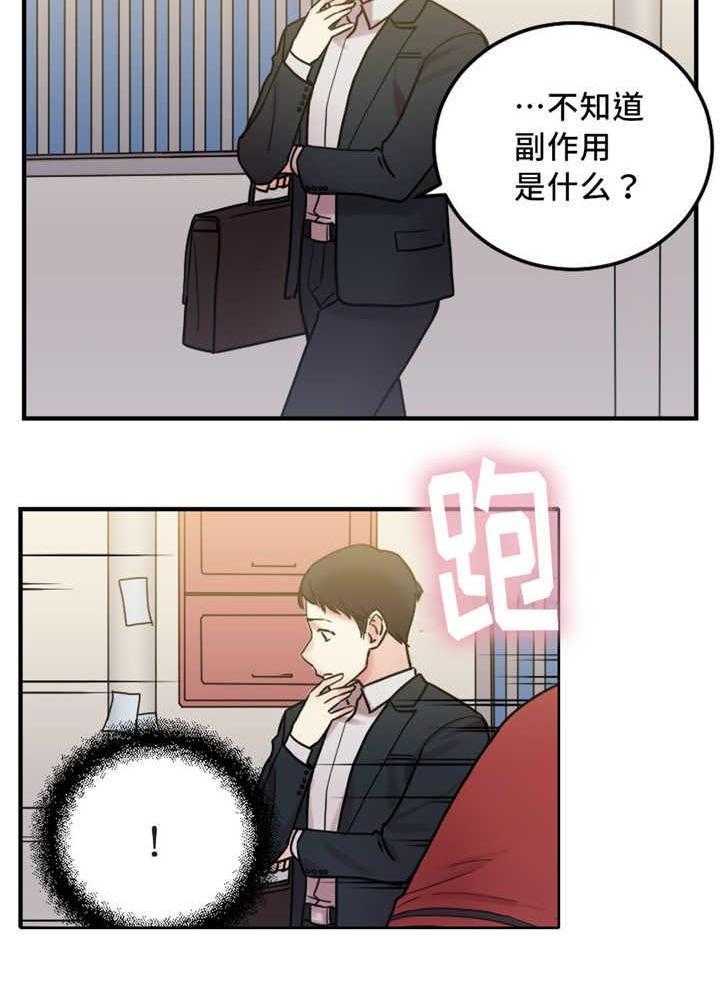 《缆绳》第17话 17_重要的事情 第15页