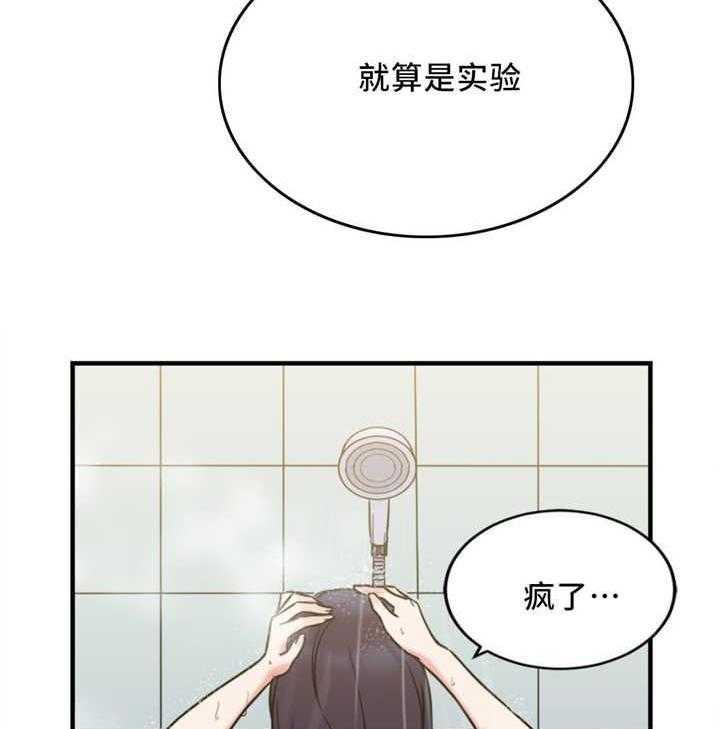 《缆绳》第17话 17_重要的事情 第21页