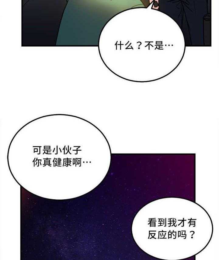 《缆绳》第16话 16_有反应 第16页