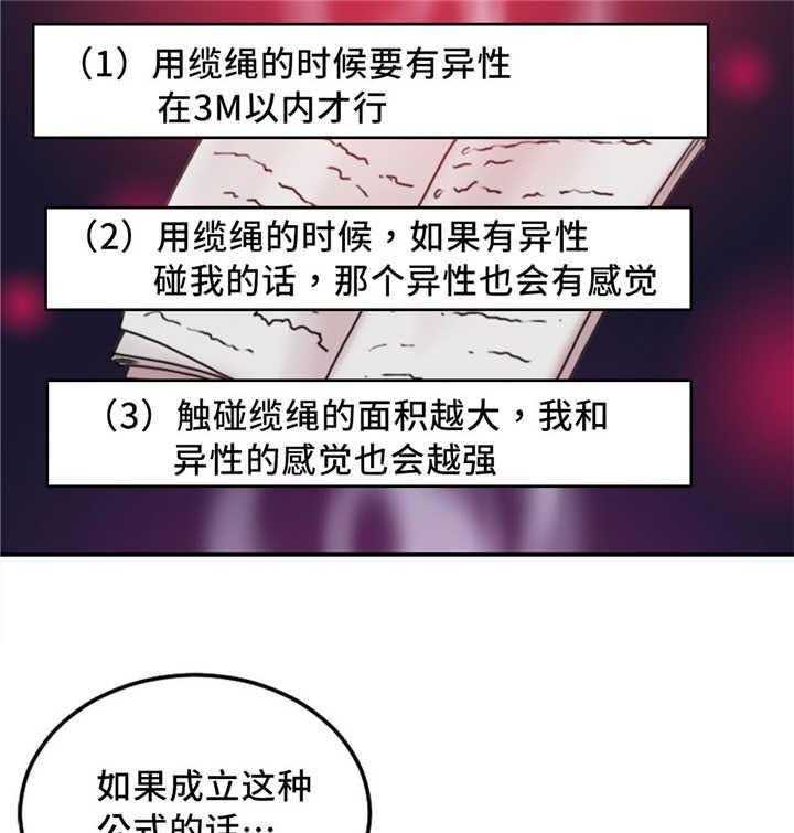 《缆绳》第16话 16_有反应 第3页