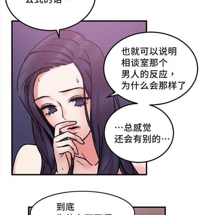 《缆绳》第16话 16_有反应 第4页