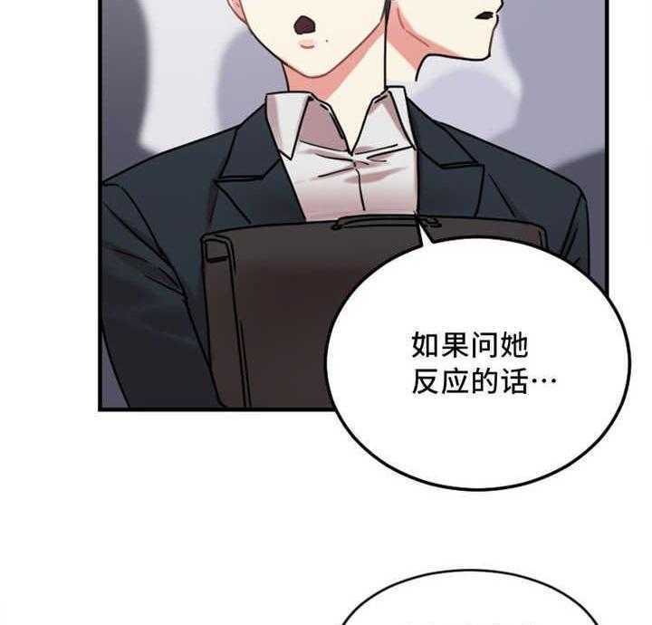 《缆绳》第15话 15_试验 第6页