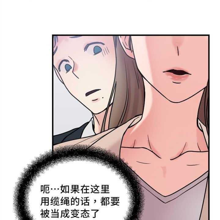 《缆绳》第14话 14_使用方法 第14页