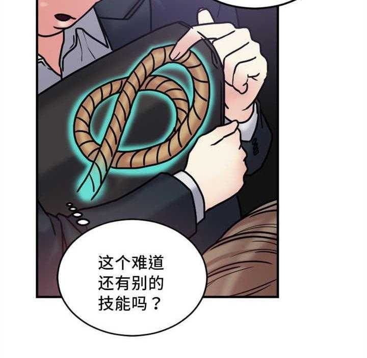 《缆绳》第14话 14_使用方法 第17页