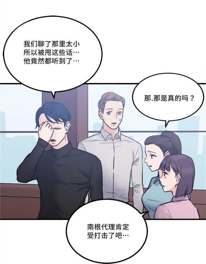 《缆绳》第13话 13_奇怪的传闻 第11页